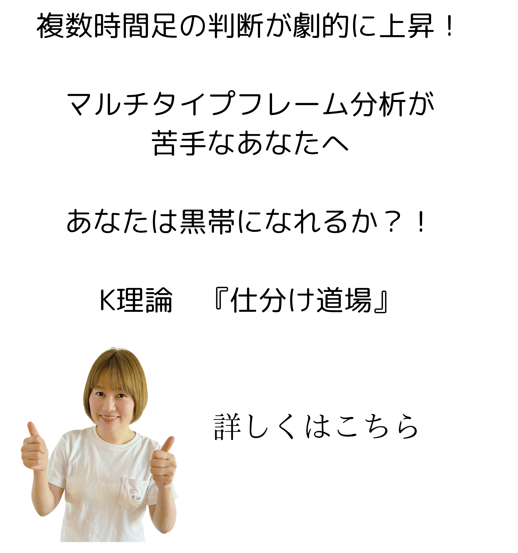 K理論 仕分け道場