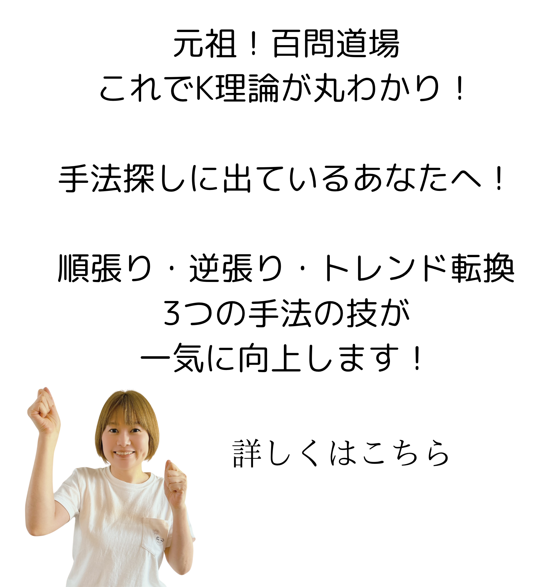 K理論 百問道場 初級編
