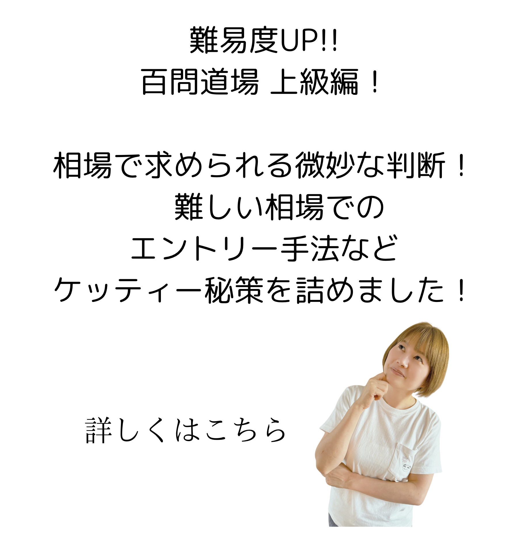 K理論 百問道場 上級編